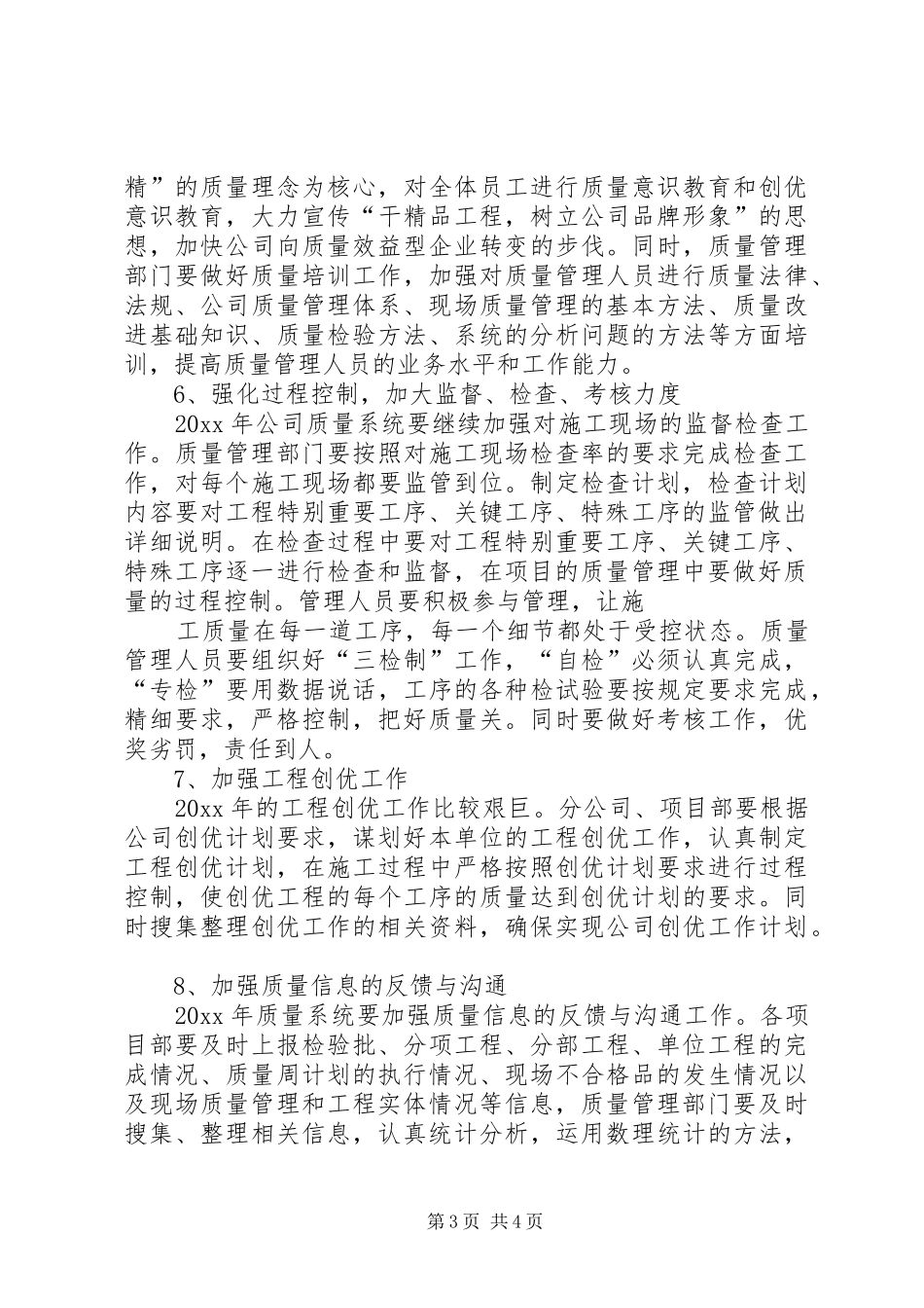 年度质量工作的计划安排_第3页