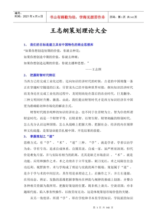 王志纲策划理论大全