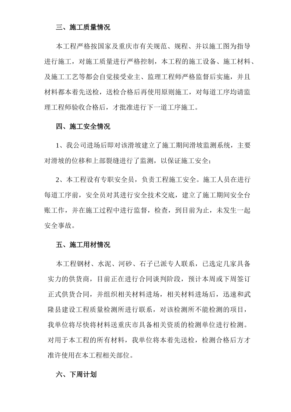 施工周计划月计划培训资料_第2页