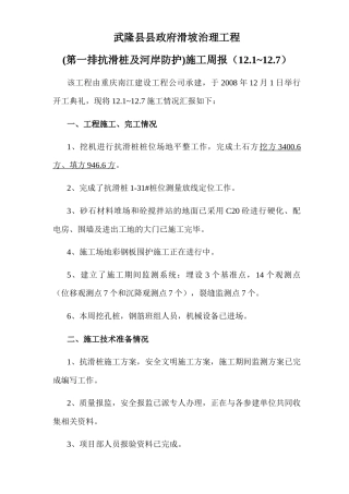 施工周计划月计划培训资料