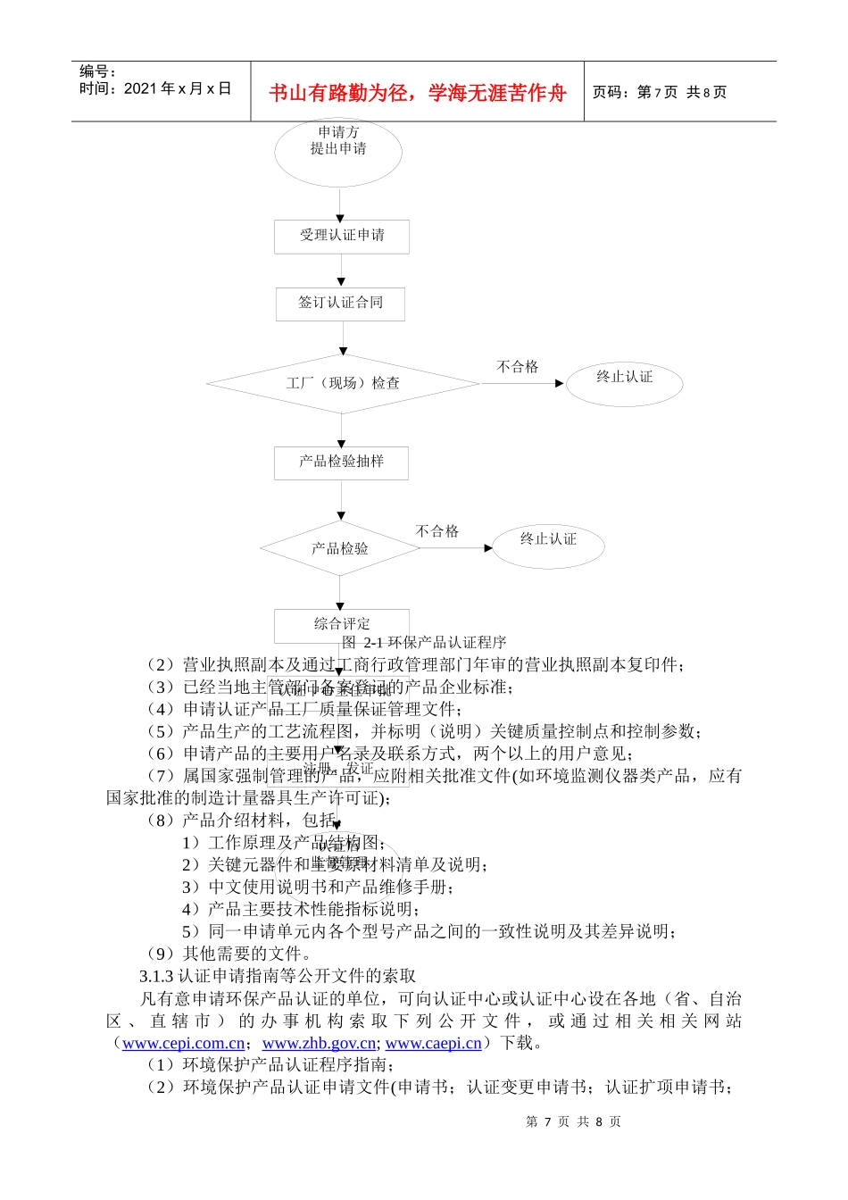 环境保护产品认证程序指南_第3页