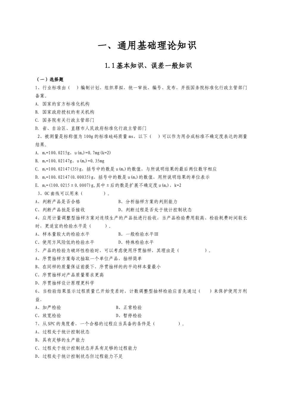 食品检验人员持证上岗考试题库附答案_第2页
