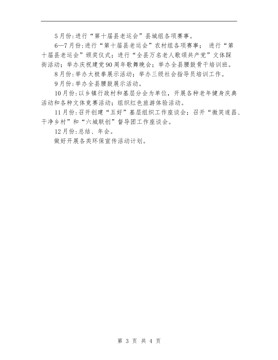 某县老年体育协会工作计划范文_第3页