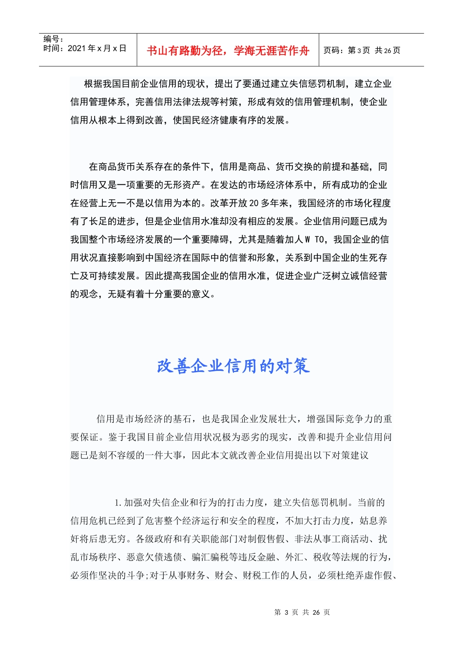 现代企业管理对策_第3页