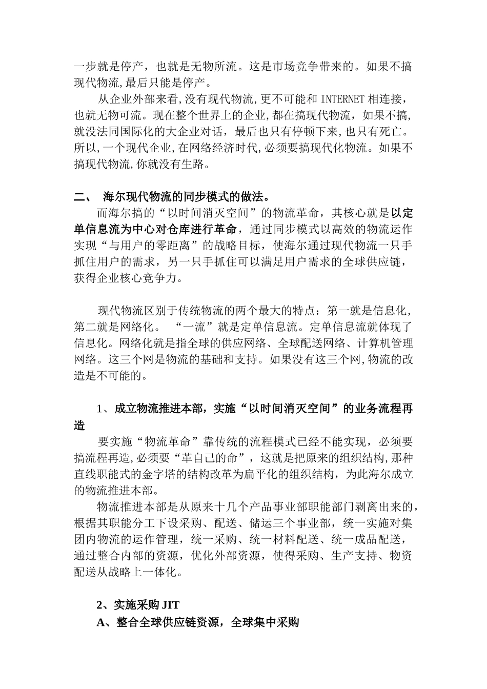 现代物流：提升海尔企业核心竞争力_第2页