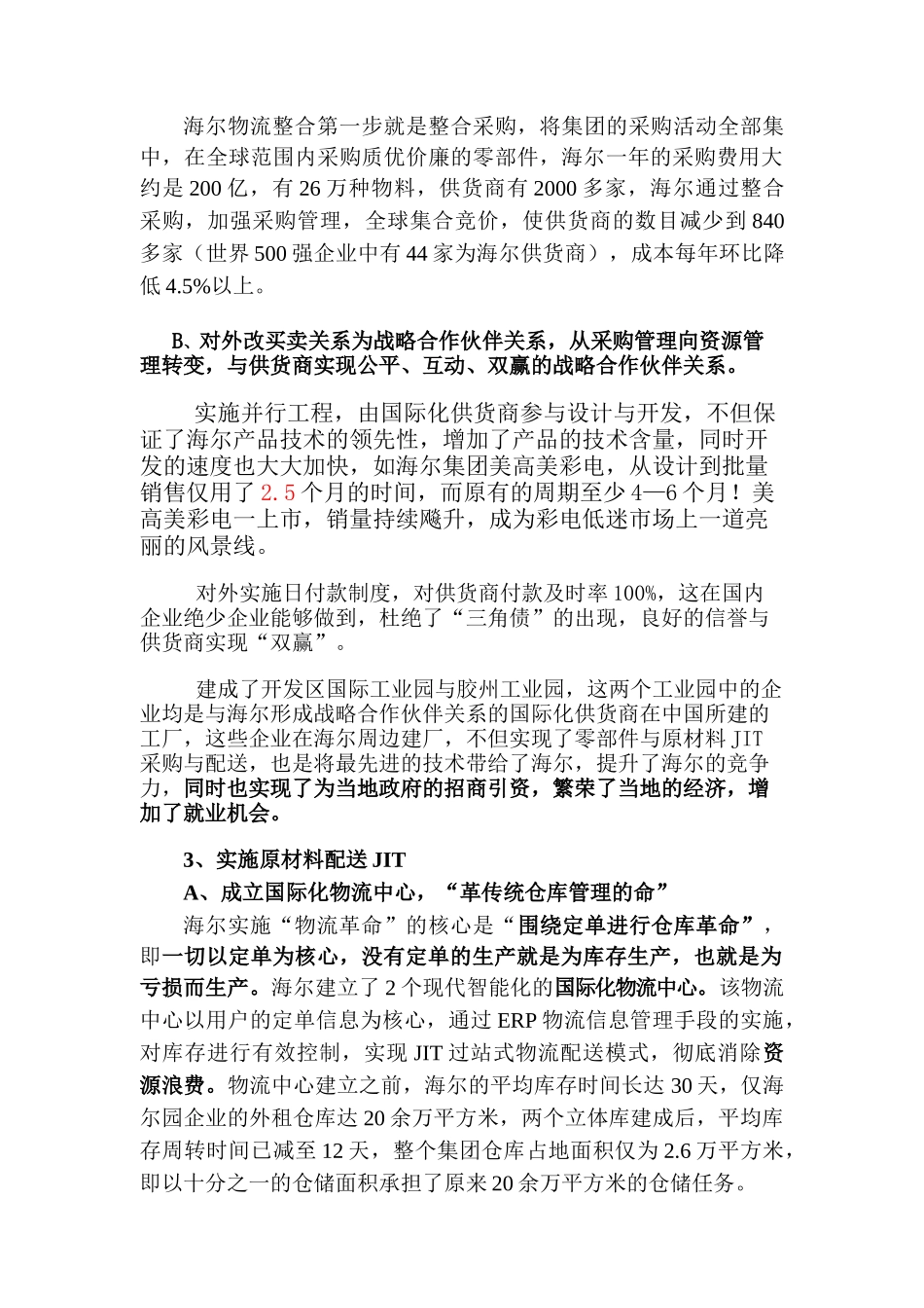 现代物流：提升海尔企业核心竞争力_第3页