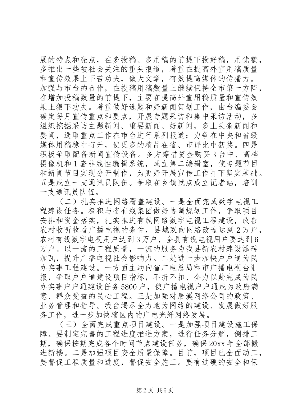 广播电视台年度工作计划及打算_第2页