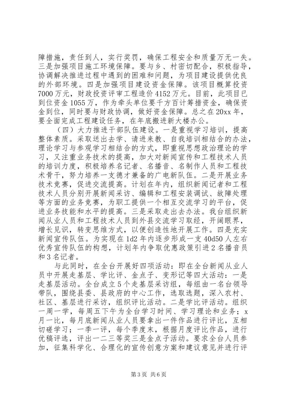 广播电视台年度工作计划及打算_第3页