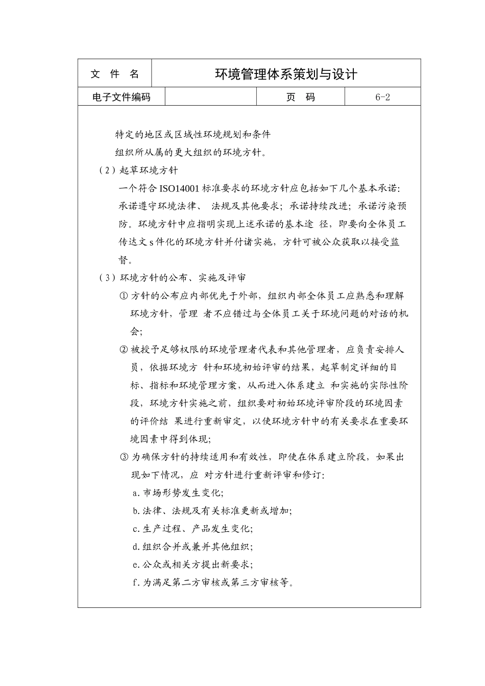 环境管理体系策划与设计(1)_第2页