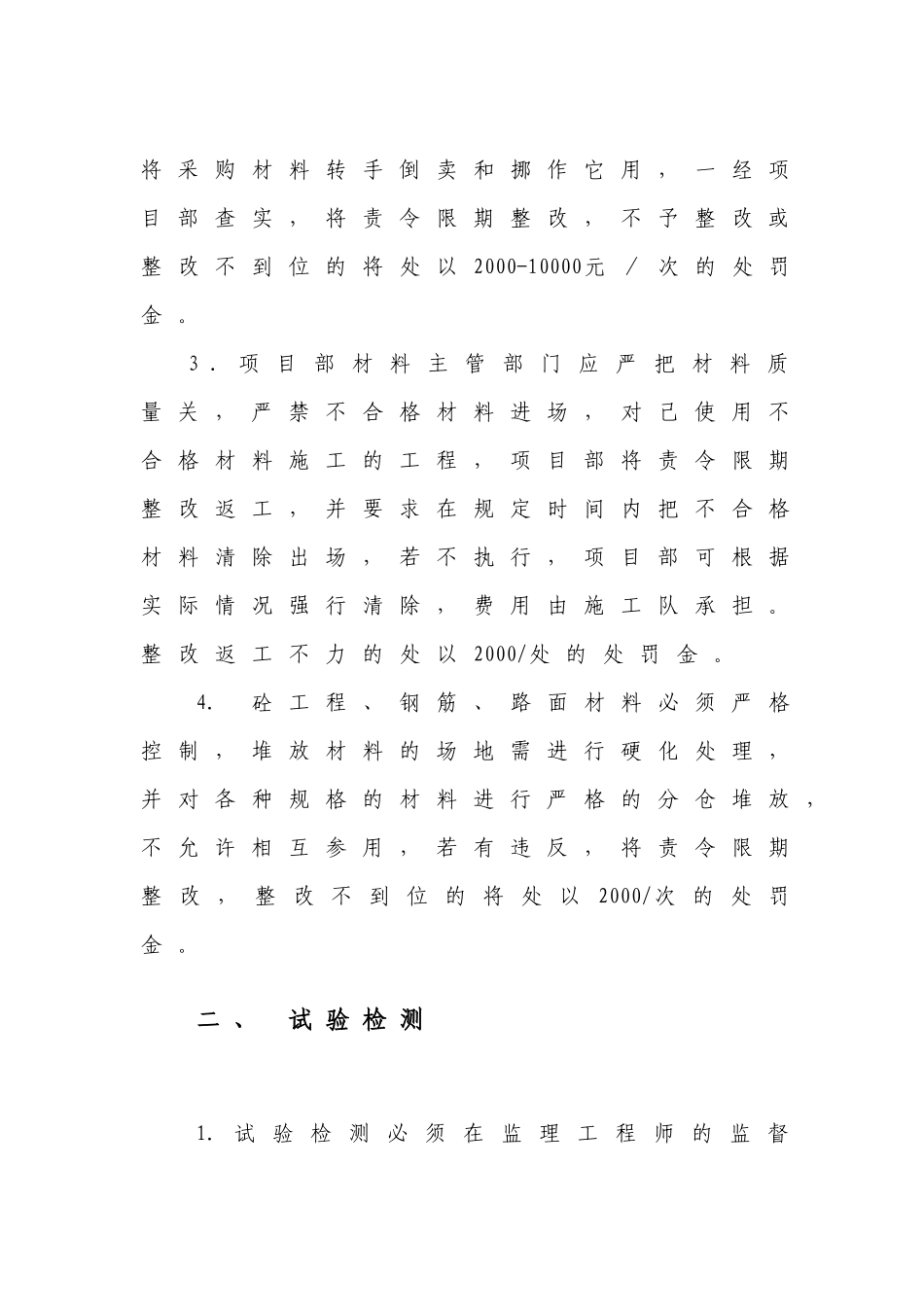 质量处罚(奖励)细则_第2页