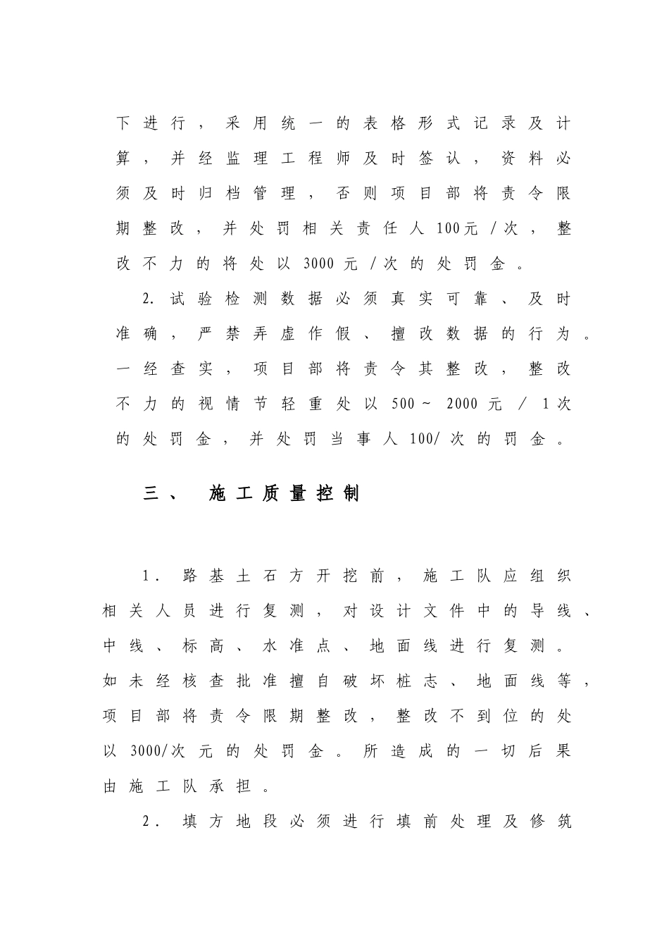 质量处罚(奖励)细则_第3页