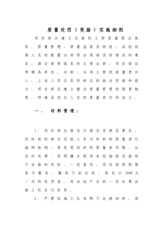 质量处罚(奖励)细则