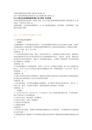 税务业务助理继续教育课程练习题大纲