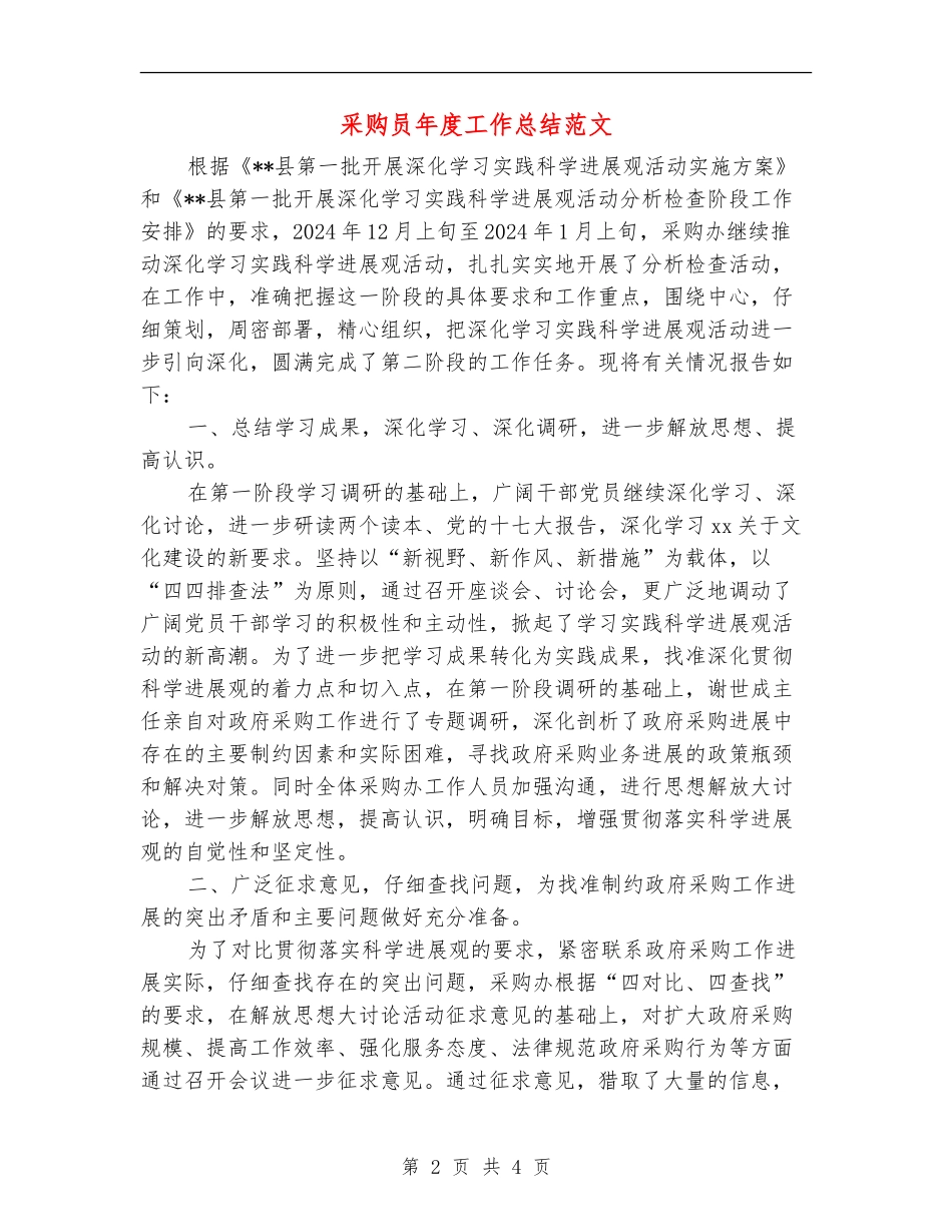 采购员年度工作总结范文_第2页