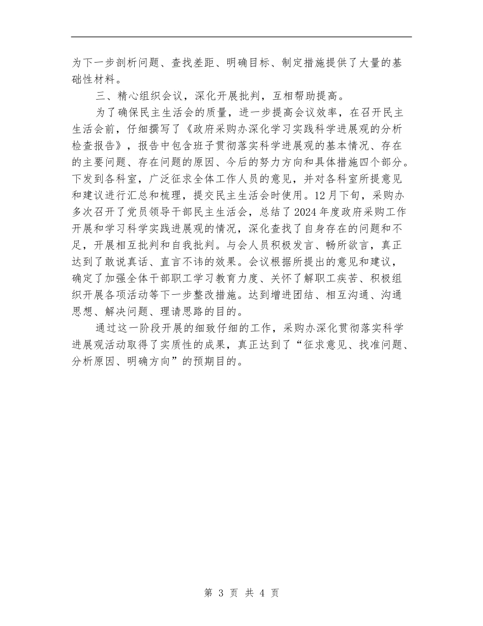 采购员年度工作总结范文_第3页