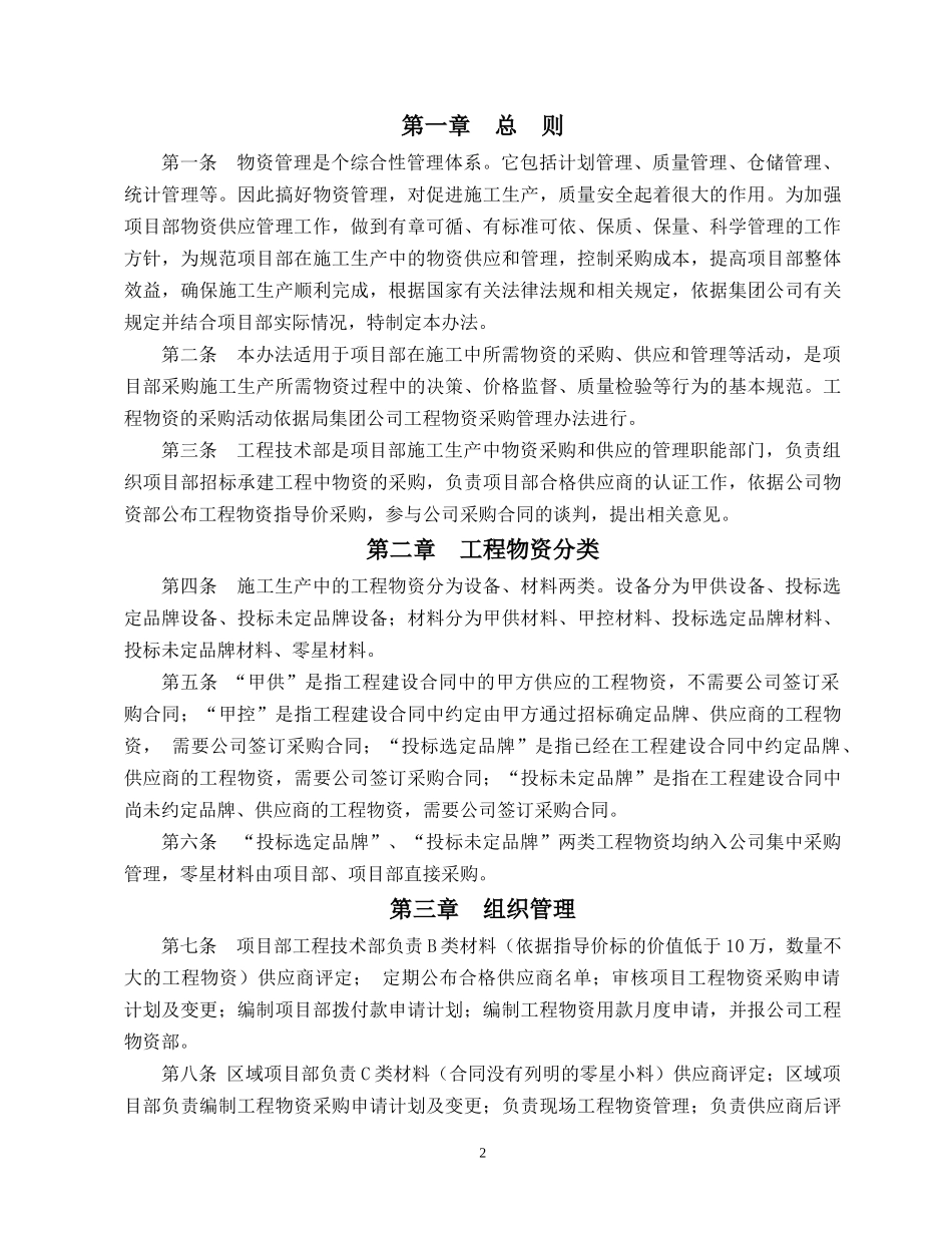 物资采购管理制度（DOC34页）_第2页