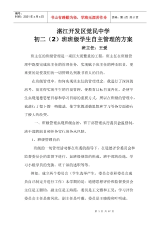 班级学生自主管理的方案