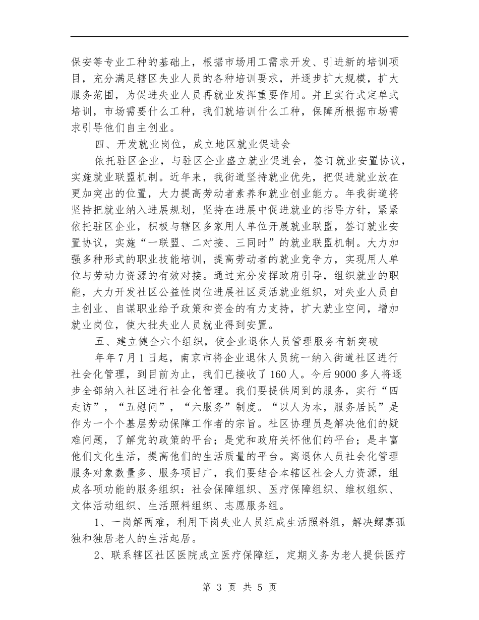 劳保局年度工作改革计划_第3页