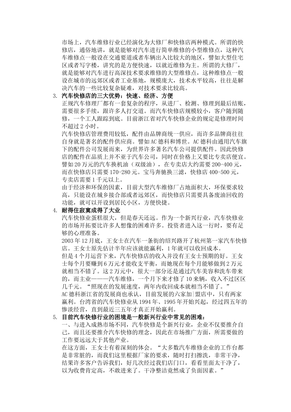 怎样开家汽车快修店创业_第2页