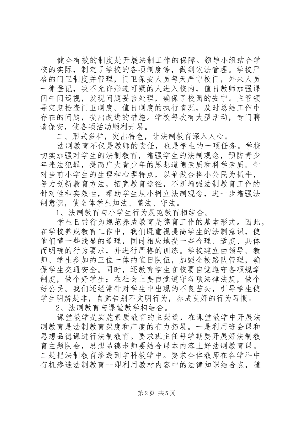 临泽镇营南小学信息化工作计划_第2页