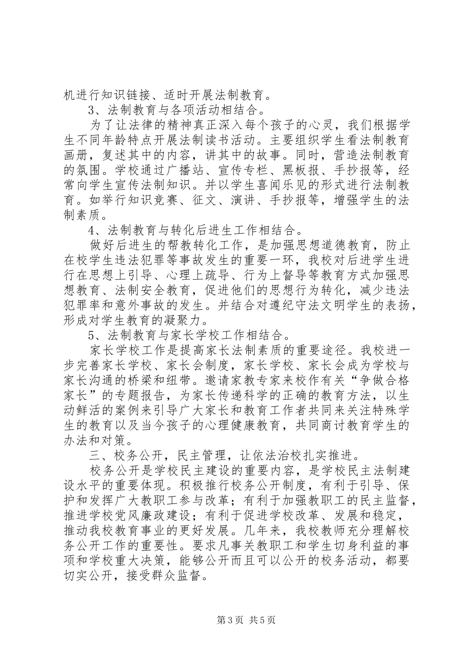 临泽镇营南小学信息化工作计划_第3页