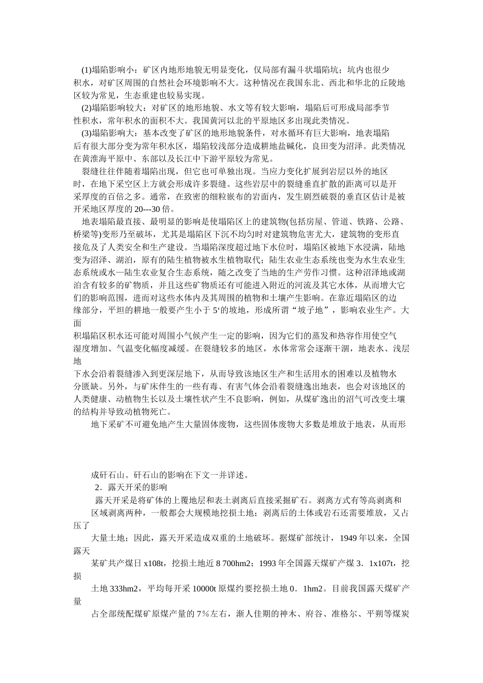 自然资源开发利用的环境影响_第2页