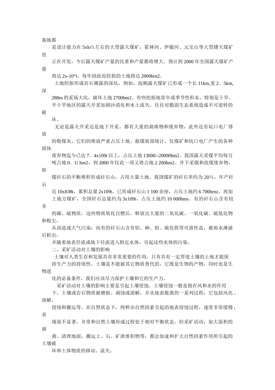 自然资源开发利用的环境影响_第3页