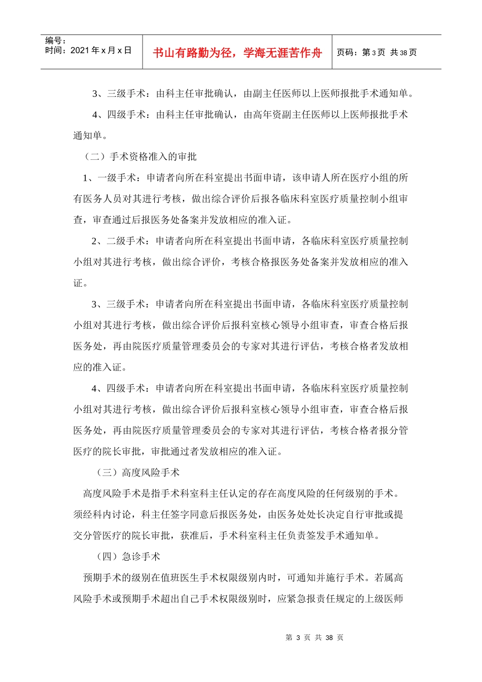 瑞金医院手术及有创操作准入制管理办法(试行)_第3页