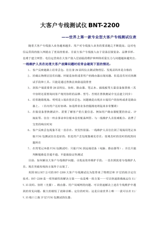 大客户专线维护方案