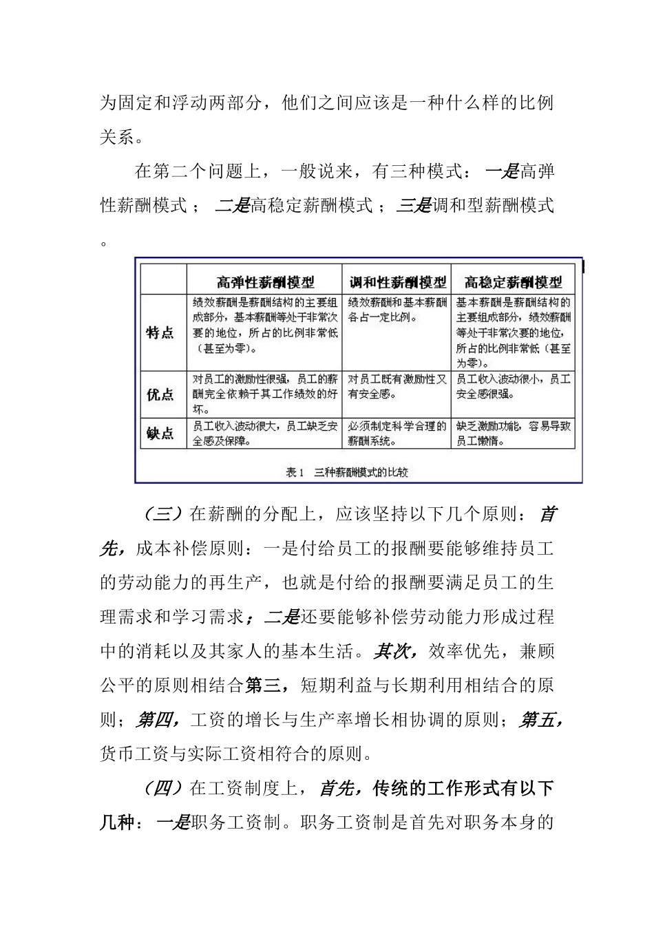 薪酬管理提纲_第2页