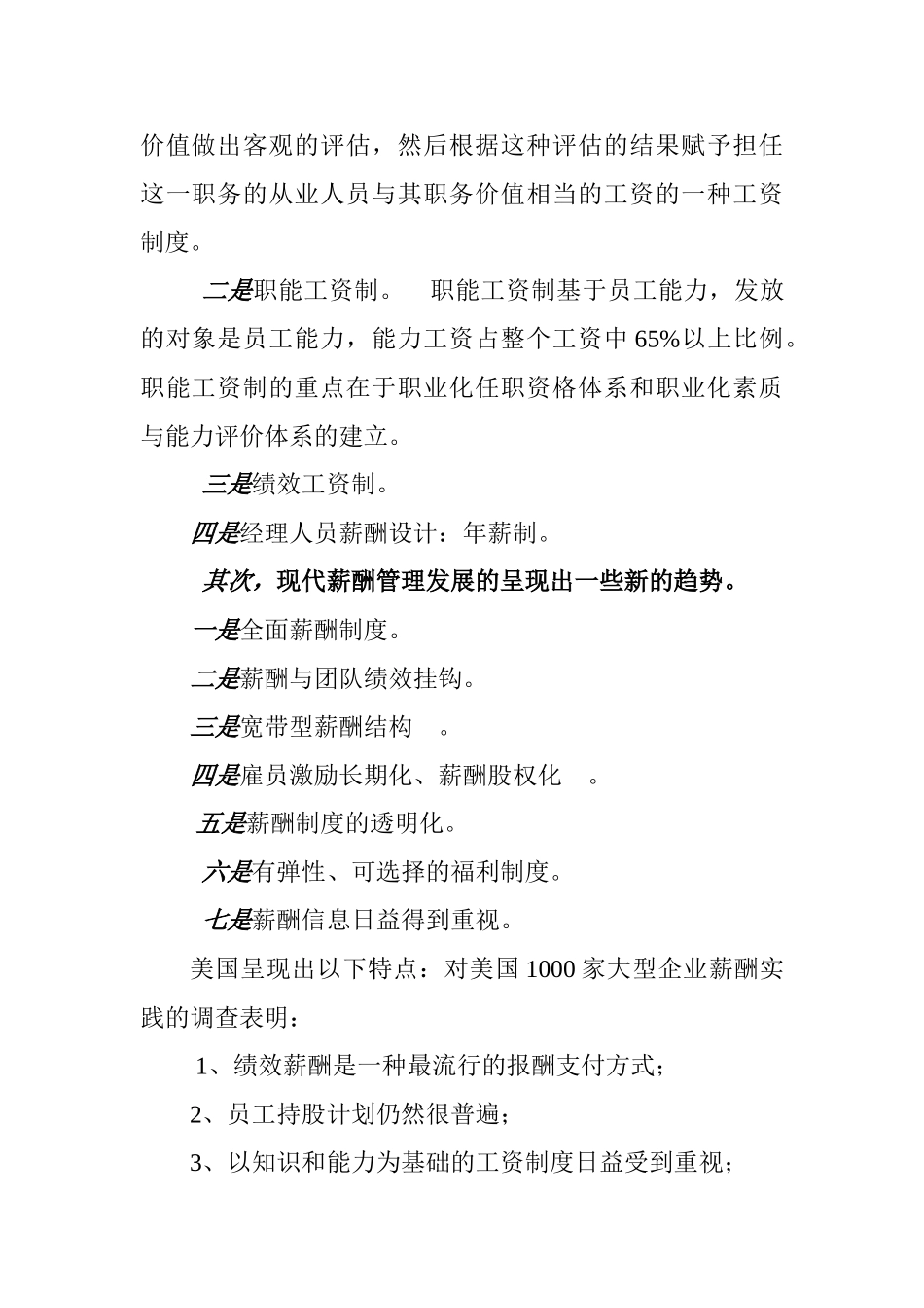 薪酬管理提纲_第3页