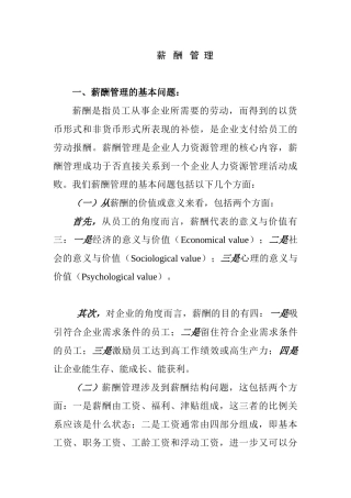 薪酬管理提纲