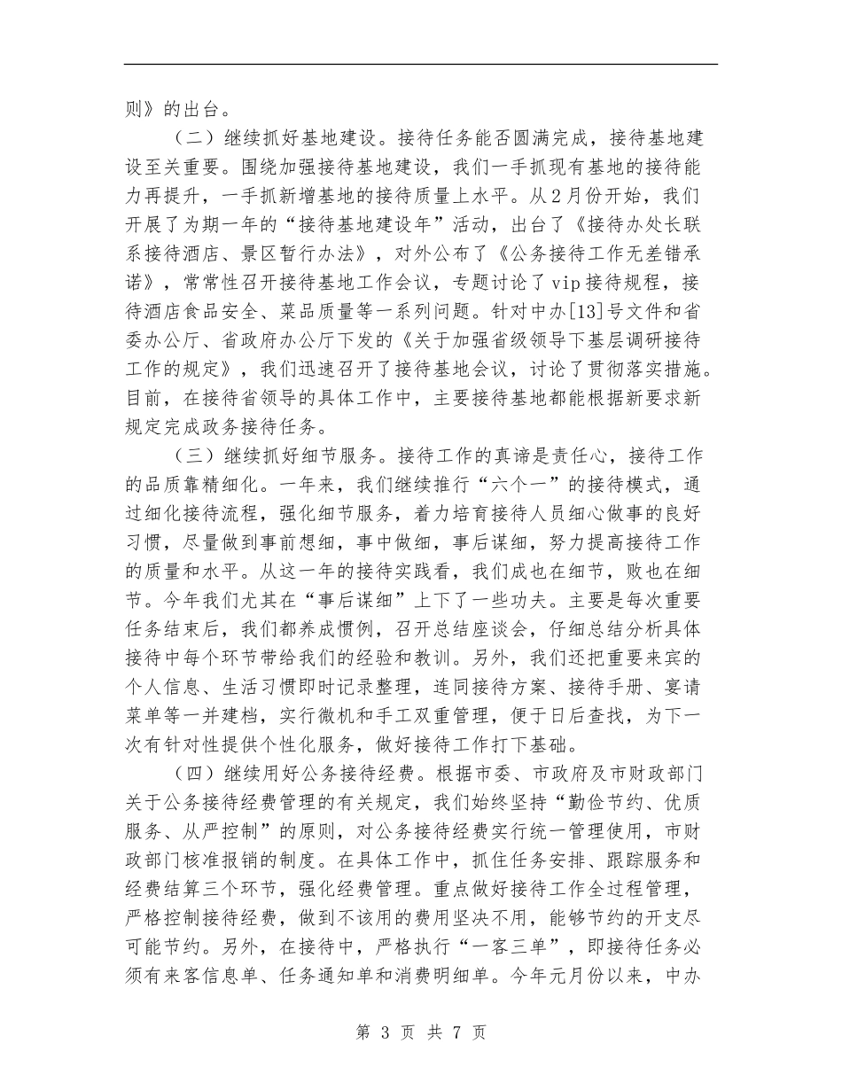 市委接待办公室年终述职总结_第3页