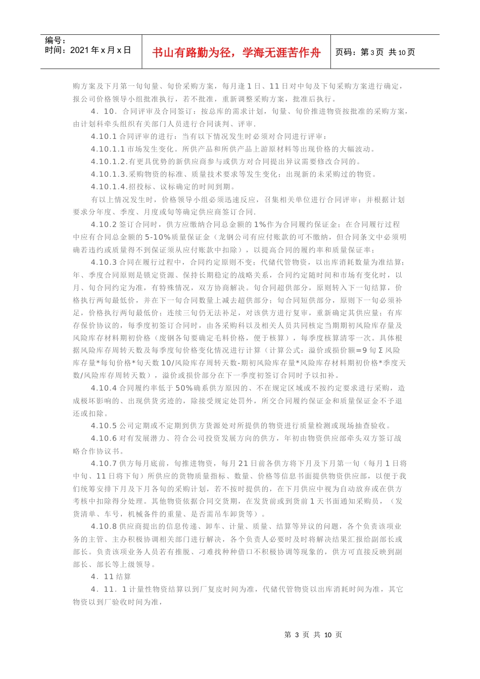 物资供应部供方管理办法_第3页