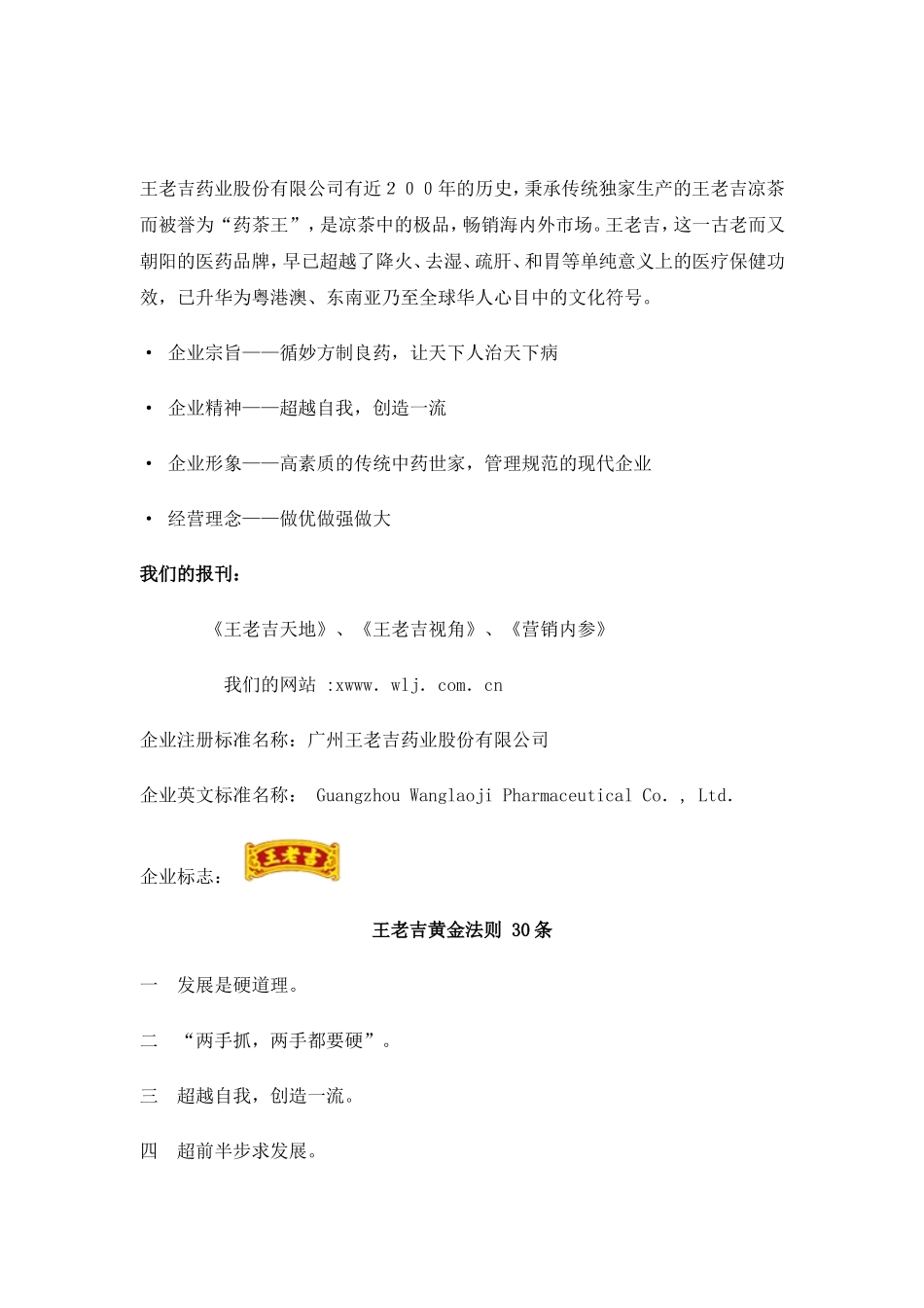王老吉公司员工手册_第1页