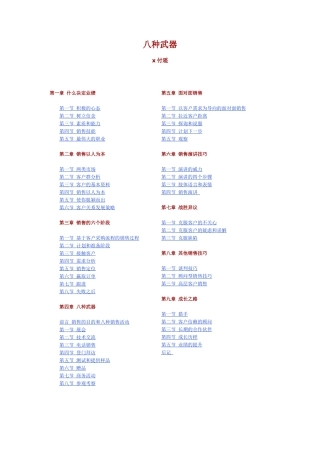 付遥八种销售武器