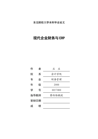 现代企业财务系统与ERP的发展历程