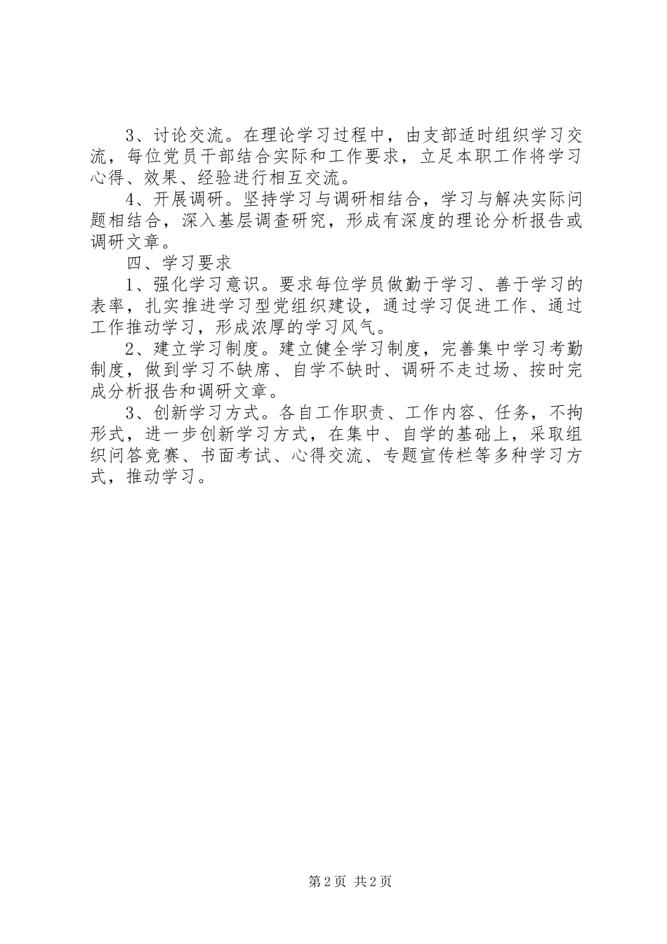 粮食局机关支部XX年学习计划_第2页