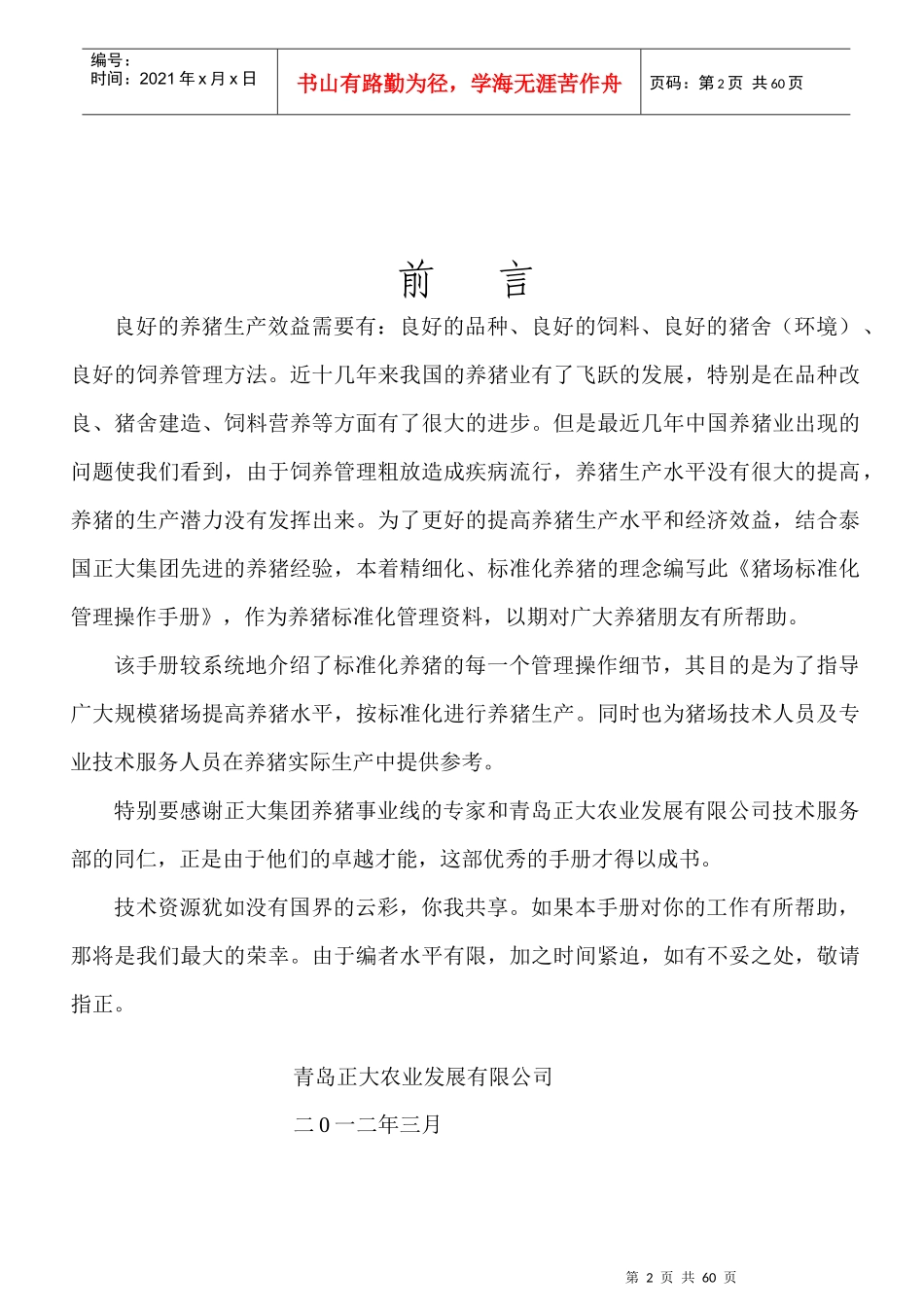 猪场标准化管理操作手册_第2页