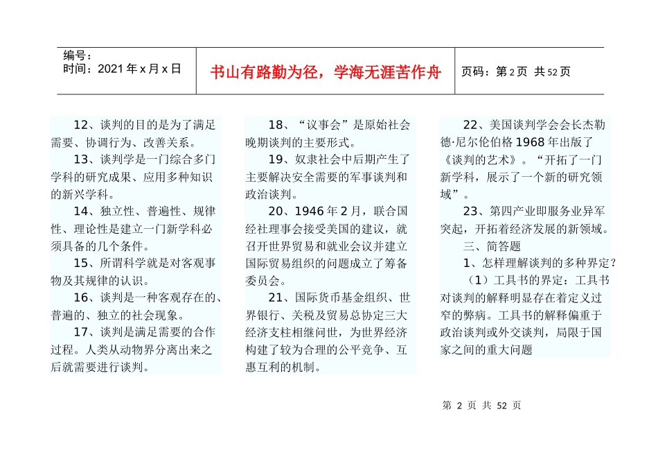 现代谈判学复习资料_第2页
