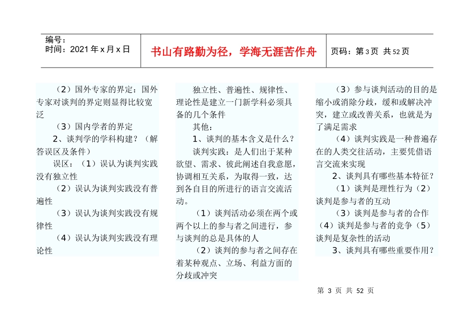 现代谈判学复习资料_第3页