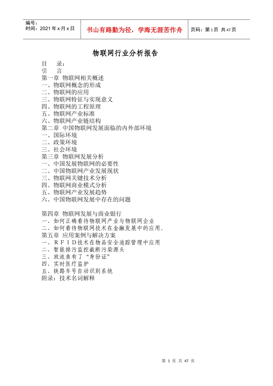物联网行业分析报告45_第1页
