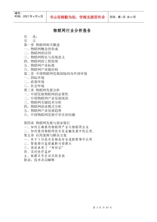 物联网行业分析报告45
