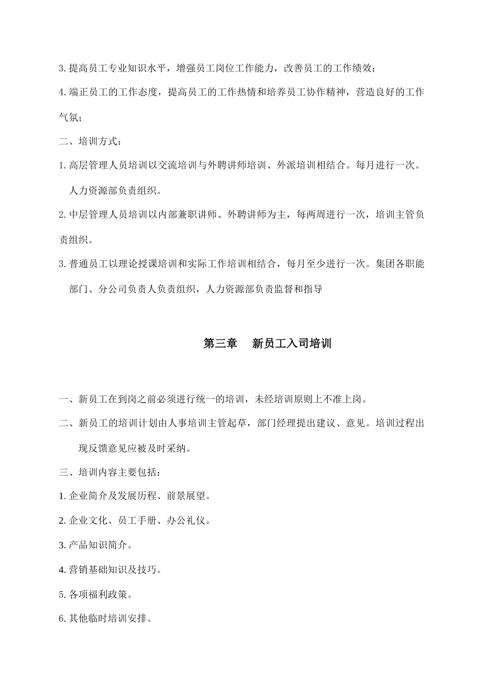 某集团新员工培训计划_第2页