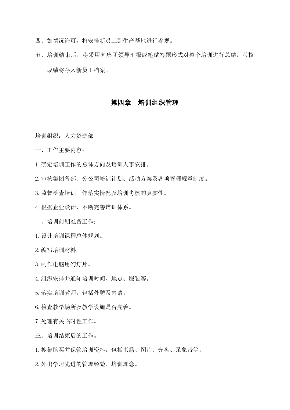 某集团新员工培训计划_第3页