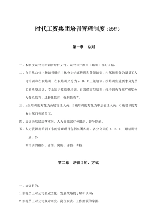 某集团新员工培训计划