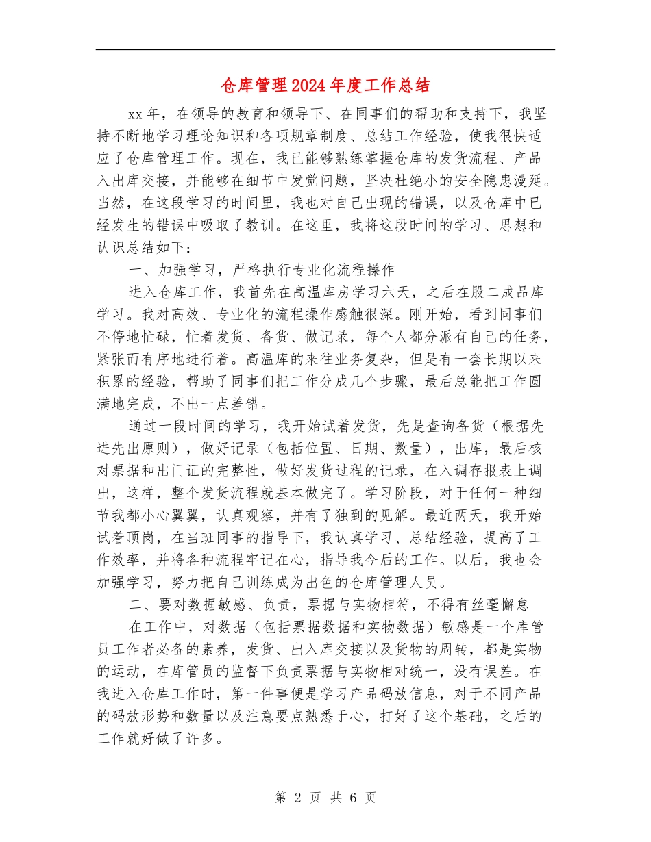 仓库管理2024年度工作总结_第2页