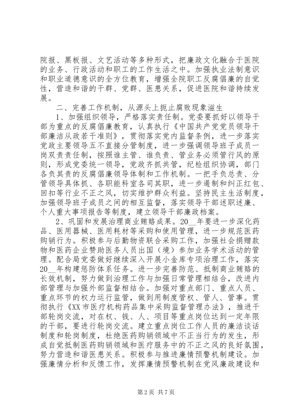 反腐倡廉工作计划_第2页
