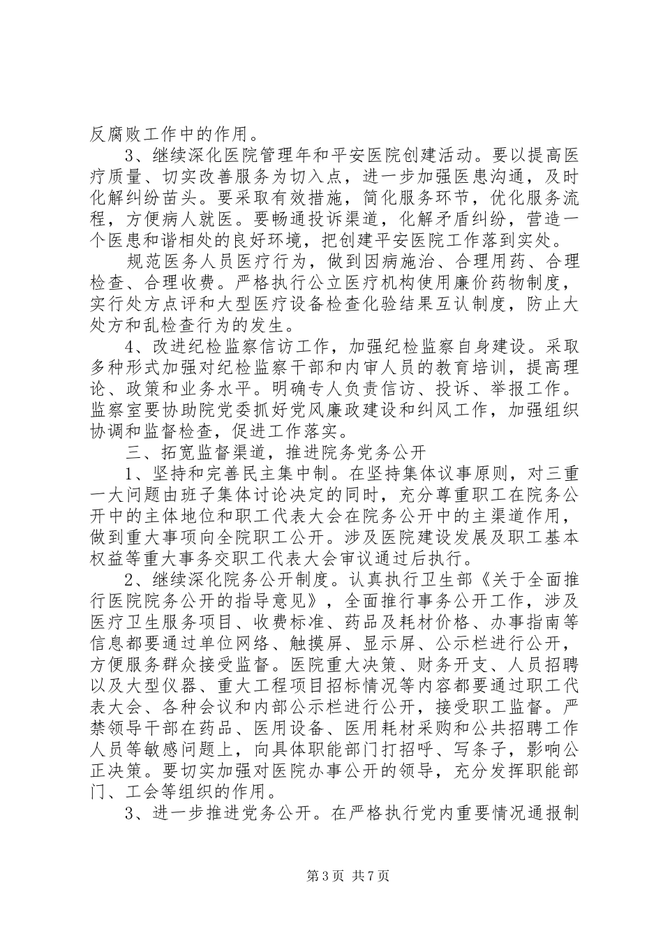 反腐倡廉工作计划_第3页