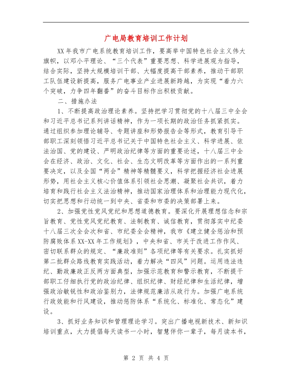 广电局教育培训工作计划_第2页